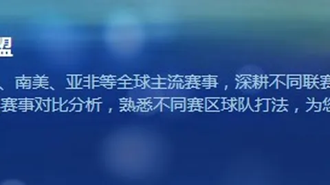 推荐 周四003欧罗巴赛果预测：弗赖堡对决塞尔塔